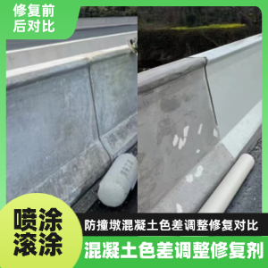 剑河工程人必看！混凝土色差“面子难题”，一招修复不返工